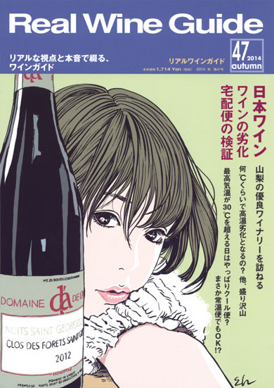 Real Wine Guide 47号