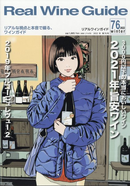 Real Wine Guide 76号