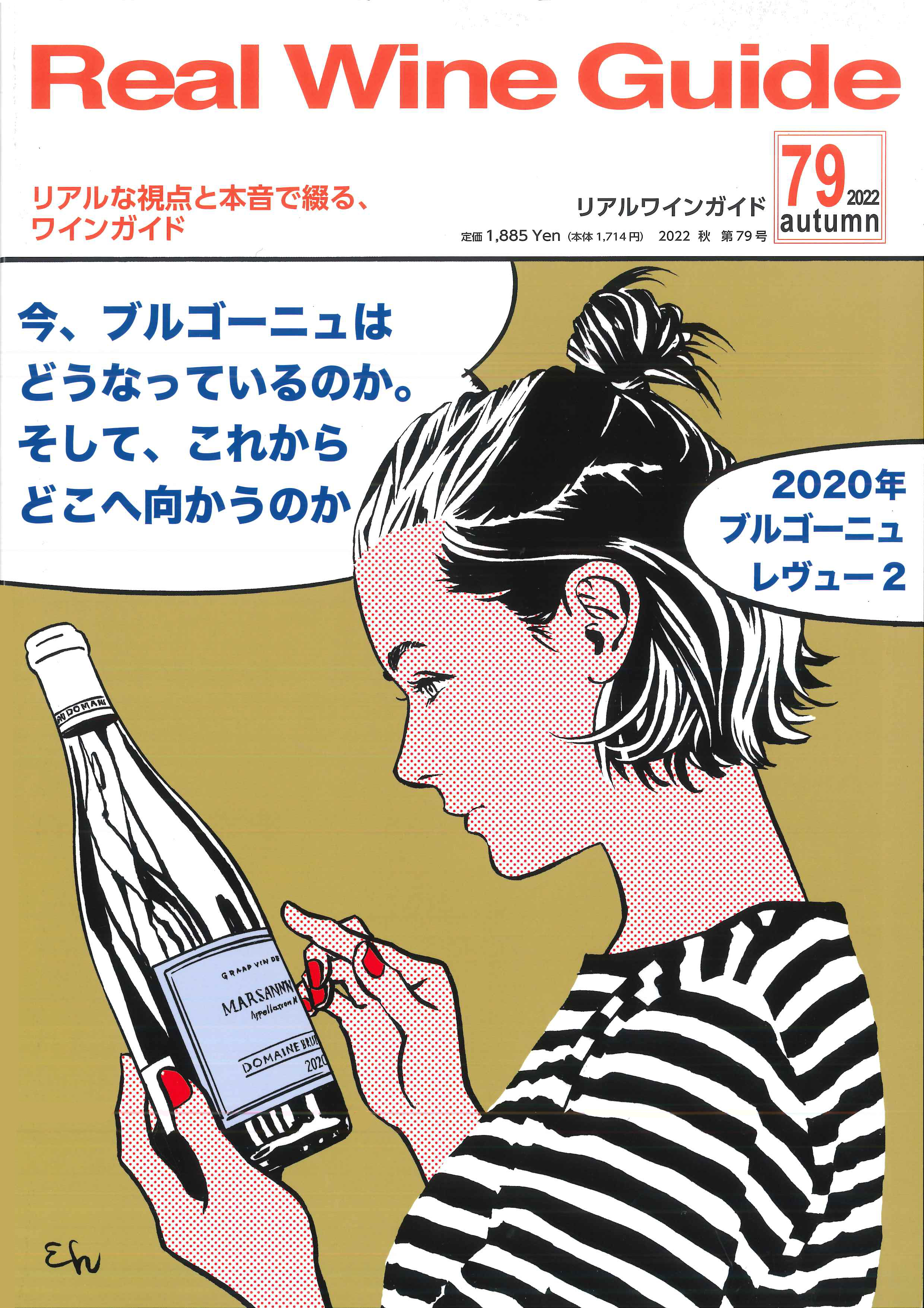 Real Wine Guide 79号